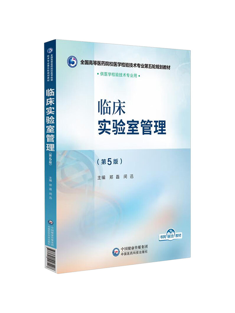 Medical Lab Management - Buku-Manajemen Laboratorium Klinis Winshare Edisi ke-5