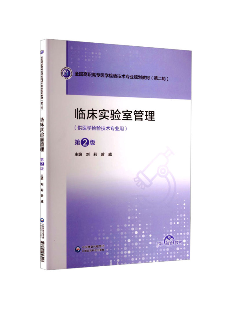 Medical Lab Management - Buku-Winshare Manajemen Laboratorium Klinis Edisi ke-2